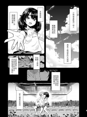 [8cm (はっせん)]&nbsp;&nbsp;僕だけが知っている深夜の水面 [禁漫漢化組] [DL版] [水印]_02