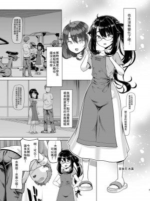 [8cm (はっせん)]&nbsp;&nbsp;僕だけが知っている深夜の水面 [禁漫漢化組] [DL版] [水印]_04