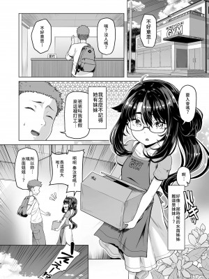 [8cm (はっせん)]&nbsp;&nbsp;僕だけが知っている深夜の水面 [禁漫漢化組] [DL版] [水印]_03