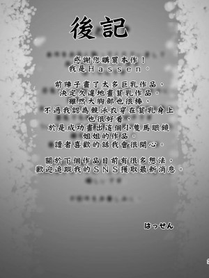 [8cm (はっせん)]&nbsp;&nbsp;僕だけが知っている深夜の水面 [禁漫漢化組] [DL版] [水印]_42