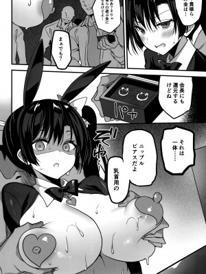 (C103) [乙女気分 (三色網戸。)] 学校で性春！19 会場限定おまけ本_33