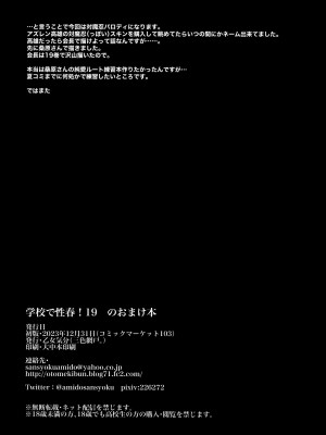 (C103) [乙女気分 (三色網戸。)] 学校で性春！19 会場限定おまけ本_50