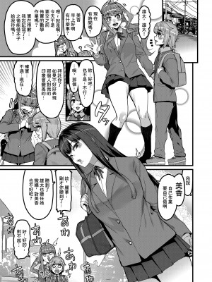 [HBO (変熊)] 幼馴染はオワリ｜青梅竹馬已經完蛋了 [中国翻訳] [DL版]_02