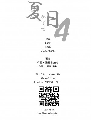 [Cior (Ken-1)] 夏日4 [不咕鸟汉化组] [DL版]_33