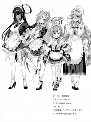 (C103) [魔空軍団 (しのづかあつと)] せんせいがかり (ブルーアーカイブ)_29