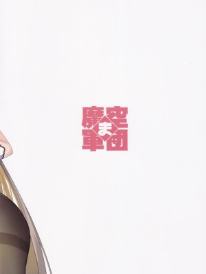 (C103) [魔空軍団 (しのづかあつと)] せんせいがかり (ブルーアーカイブ)_30