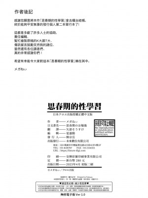 [メガねぃ] 思春期のお勉強｜思春期的性學習 [未来数位] [無修正] [DL版]_209