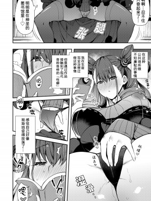 [陰謀の帝国 (印カ・オブ・ザ・デッド)] 女流官能むらむら式部 (Fate／Grand Order) [黑锅汉化组] [DL版]_06