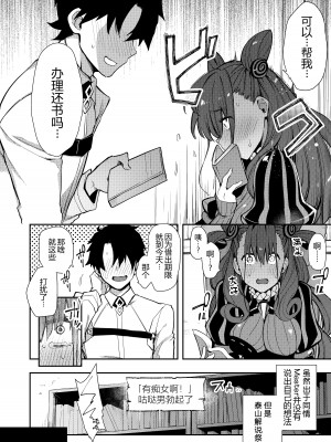 [陰謀の帝国 (印カ・オブ・ザ・デッド)] 女流官能むらむら式部 (Fate／Grand Order) [黑锅汉化组] [DL版]_08