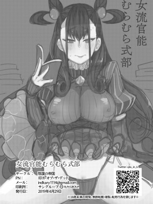 [陰謀の帝国 (印カ・オブ・ザ・デッド)] 女流官能むらむら式部 (Fate／Grand Order) [黑锅汉化组] [DL版]_22
