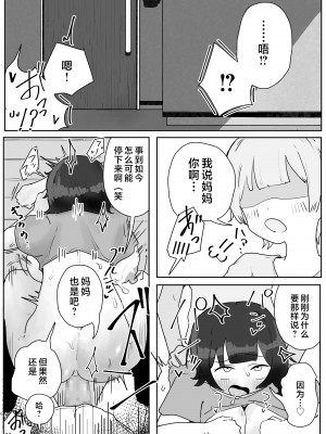 [ラット] 息子の巨根に誘惑されて毎日汗だくセックスしちゃう母親の話 2 [中国翻訳]_06