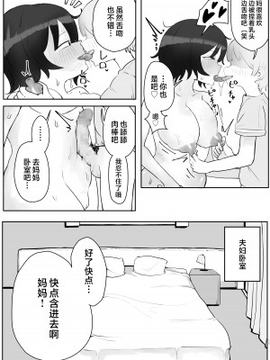 [ラット] 息子の巨根に誘惑されて毎日汗だくセックスしちゃう母親の話 2 [中国翻訳]_11