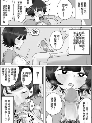 [ラット] 息子の巨根に誘惑されて毎日汗だくセックスしちゃう母親の話 2 [中国翻訳]_03