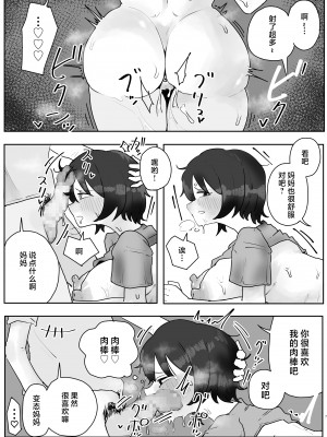 [ラット] 息子の巨根に誘惑されて毎日汗だくセックスしちゃう母親の話 2 [中国翻訳]_07