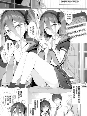 (C103) [Twilight Road (ともー)] 先生、アリスとレベルアップしませんか？ (ブルーアーカイブ)｜老师、不想和爱丽丝一起提升等级吗？[欶澜汉化组]_04