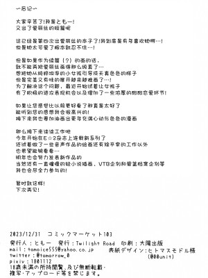 (C103) [Twilight Road (ともー)] 先生、アリスとレベルアップしませんか？ (ブルーアーカイブ)｜老师、不想和爱丽丝一起提升等级吗？[欶澜汉化组]_20