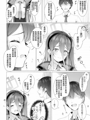 (C103) [Twilight Road (ともー)] 先生、アリスとレベルアップしませんか？ (ブルーアーカイブ)｜老师、不想和爱丽丝一起提升等级吗？[欶澜汉化组]_07