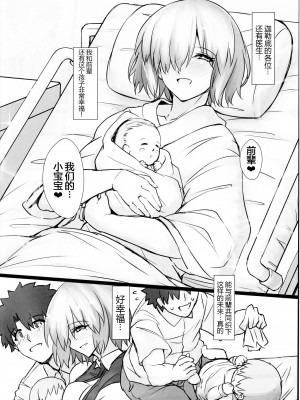 (C103) [ケダモノ屋さん (真っ赤なケダモノ)] ハッピーエンドはふたりで2～ままマシュは欲求不満？～ (Fate／Grand Order) [黑锅汉化组]_18