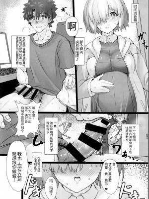 (C103) [ケダモノ屋さん (真っ赤なケダモノ)] ハッピーエンドはふたりで2～ままマシュは欲求不満？～ (Fate／Grand Order) [黑锅汉化组]_08