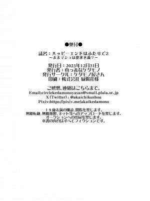 (C103) [ケダモノ屋さん (真っ赤なケダモノ)] ハッピーエンドはふたりで2～ままマシュは欲求不満？～ (Fate／Grand Order) [黑锅汉化组]_22