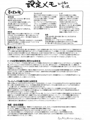 (C103) [俎上の空欄 (有魚)] 蝕監の堕ち手 (灼眼のシャナ)_48