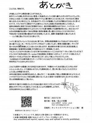 (C103) [俎上の空欄 (有魚)] 蝕監の堕ち手 (灼眼のシャナ)_49