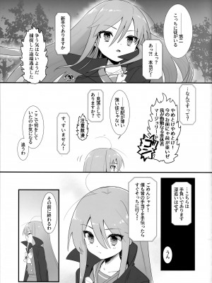 (C103) [俎上の空欄 (有魚)] 蝕監の堕ち手 (灼眼のシャナ)_04