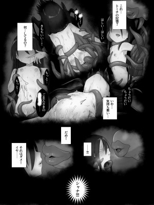 (C103) [俎上の空欄 (有魚)] 蝕監の堕ち手 (灼眼のシャナ)_12