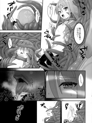 (C103) [俎上の空欄 (有魚)] 蝕監の堕ち手 (灼眼のシャナ)_18