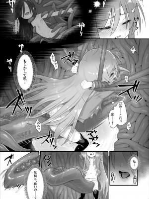 (C103) [俎上の空欄 (有魚)] 蝕監の堕ち手 (灼眼のシャナ)_26