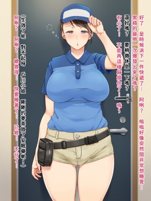 [凡悩堂 (シクタ丸)] すごい乳首の配達員さん [中国翻訳]_00000006