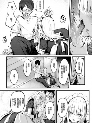 [どちゃしこ] ひみつのごほうし (コミック ゼロス 106) [中国翻訳] [無修正] [DL版]_06