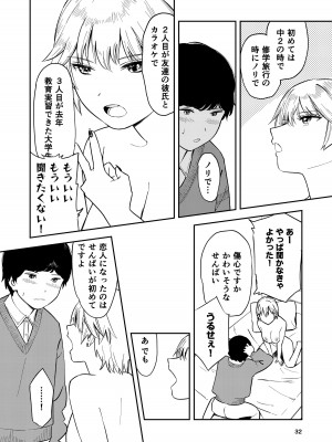 [鳥居座 (鳥居ヨシツナ)] いつもそっけないのにエッチする時だけ「好き!好きぃ!」ってなる巨乳後輩ギャル_32