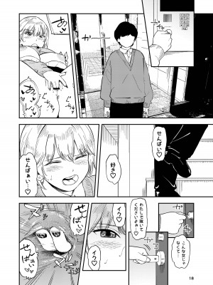 [鳥居座 (鳥居ヨシツナ)] いつもそっけないのにエッチする時だけ「好き!好きぃ!」ってなる巨乳後輩ギャル_18