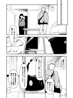 [鳥居座 (鳥居ヨシツナ)] いつもそっけないのにエッチする時だけ「好き!好きぃ!」ってなる巨乳後輩ギャル_08