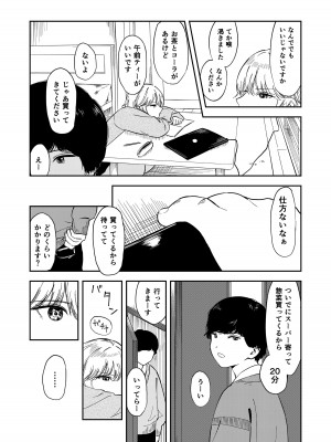 [鳥居座 (鳥居ヨシツナ)] いつもそっけないのにエッチする時だけ「好き!好きぃ!」ってなる巨乳後輩ギャル_12