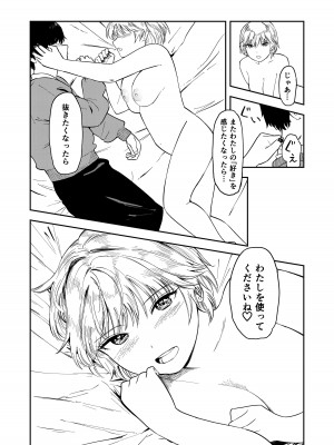 [鳥居座 (鳥居ヨシツナ)] いつもそっけないのにエッチする時だけ「好き!好きぃ!」ってなる巨乳後輩ギャル_50