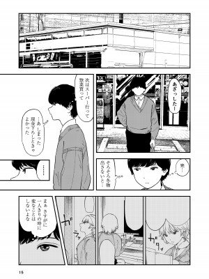 [鳥居座 (鳥居ヨシツナ)] いつもそっけないのにエッチする時だけ「好き!好きぃ!」ってなる巨乳後輩ギャル_15