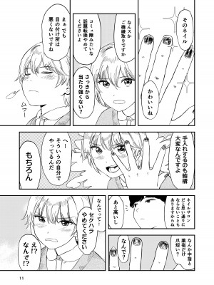 [鳥居座 (鳥居ヨシツナ)] いつもそっけないのにエッチする時だけ「好き!好きぃ!」ってなる巨乳後輩ギャル_11