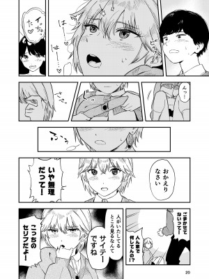 [鳥居座 (鳥居ヨシツナ)] いつもそっけないのにエッチする時だけ「好き!好きぃ!」ってなる巨乳後輩ギャル_20