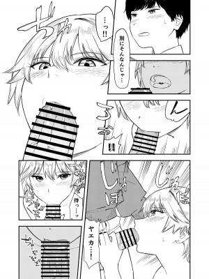 [鳥居座 (鳥居ヨシツナ)] いつもそっけないのにエッチする時だけ「好き!好きぃ!」ってなる巨乳後輩ギャル_29