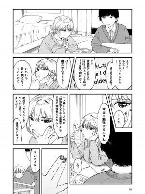 [鳥居座 (鳥居ヨシツナ)] いつもそっけないのにエッチする時だけ「好き!好きぃ!」ってなる巨乳後輩ギャル_10