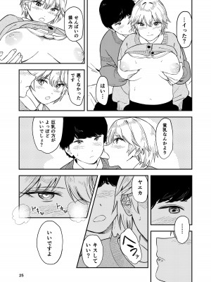 [鳥居座 (鳥居ヨシツナ)] いつもそっけないのにエッチする時だけ「好き!好きぃ!」ってなる巨乳後輩ギャル_25