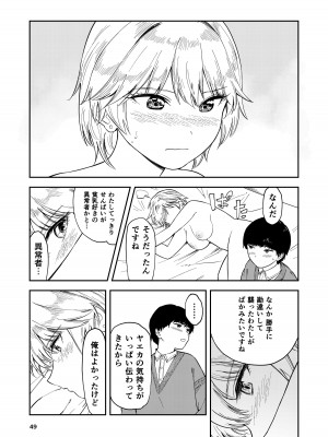 [鳥居座 (鳥居ヨシツナ)] いつもそっけないのにエッチする時だけ「好き!好きぃ!」ってなる巨乳後輩ギャル_49