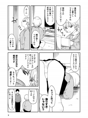 [鳥居座 (鳥居ヨシツナ)] いつもそっけないのにエッチする時だけ「好き!好きぃ!」ってなる巨乳後輩ギャル_09