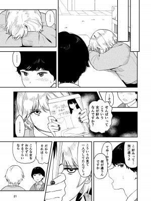 [鳥居座 (鳥居ヨシツナ)] いつもそっけないのにエッチする時だけ「好き!好きぃ!」ってなる巨乳後輩ギャル_21