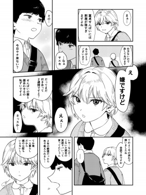 [鳥居座 (鳥居ヨシツナ)] いつもそっけないのにエッチする時だけ「好き!好きぃ!」ってなる巨乳後輩ギャル_07