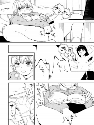 [鳥居座 (鳥居ヨシツナ)] いつもそっけないのにエッチする時だけ「好き!好きぃ!」ってなる巨乳後輩ギャル_16