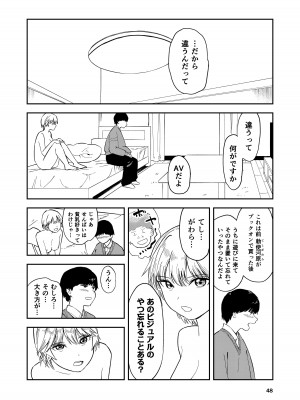 [鳥居座 (鳥居ヨシツナ)] いつもそっけないのにエッチする時だけ「好き!好きぃ!」ってなる巨乳後輩ギャル_48
