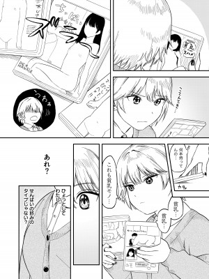 [鳥居座 (鳥居ヨシツナ)] いつもそっけないのにエッチする時だけ「好き!好きぃ!」ってなる巨乳後輩ギャル_14